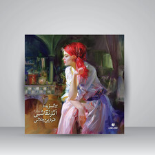 کتاب برگزیده آثار نقاشی فردین جلالی (جلد2) (انتشارات یساولی)