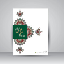 کتاب آموزش گام به گام گل های ختایی در طراحی فرش (باغ ایرانی 8) (انتشارات یساولی)