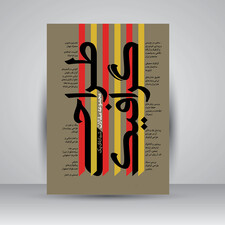 کتاب اردیبهشت 1 (گزیده مقاله های نخستین فراخوان پژوهشی طراحی گرافیک ایران 1387) ( انتشارات یساولی)