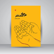 کتاب طراحی در صنعت نشر (انتشارات یساولی)