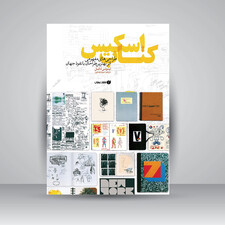 کتاب اسکیس  (انتشارات یساولی)