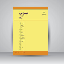 کتاب دیزاین  منطق در هنر، علم و ریاضیات ( انتشارات برگ نو)