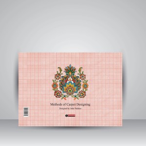 کتاب شیوه طراحی فرش ( انتشارات یساولی)