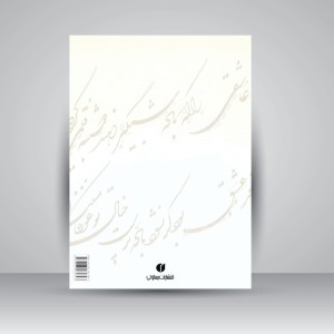 کتاب شکسته (آموزش کلیدی خط شکسته) ( انتشارات یساولی)