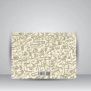 کتاب رسم الخط نسخ و ثلث (انتشارات برگ نو)