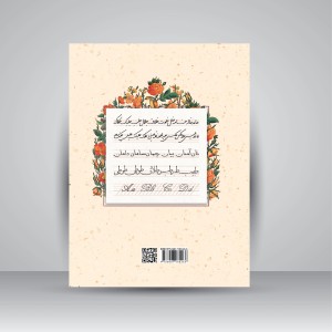 کتاب آموزش خط تحریری پنج خط مهدی شیخ ربیعی  (انتشارات برگ نو)