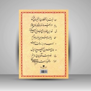 کتاب آموزش خط نستعلیق سطرنویسی (انتشارات یساولی)