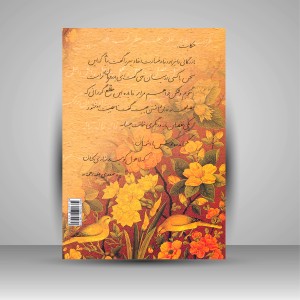 کتاب آموزش خط تحریری، حسین زاده ( انتشارات برگ نو)