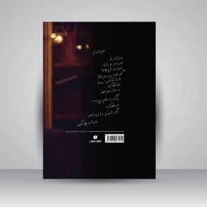 کتاب جوانی بارانی بود، پاریس ابری، اصفهان آفتابی (انتشارات یساولی)