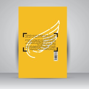 کتاب اوج بگیر، راهت را پیدا کن، حیات ببخش، از خودت بهتر باش (انتشارات یساولی)