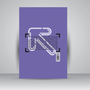 کتاب رهبری کن، چشم اندازت را قسمت کن، الهام بخش بقیه باش، نشدنی ها را شدنی کن ( انتشارات یساولی)
