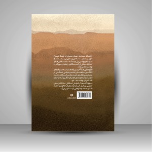 کتاب دونده مادرزاد ( انتشارات یساولی)