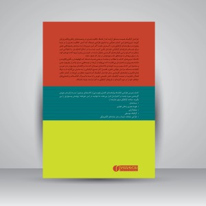 کتاب تمرین طراحی گرافیک  (انتشارات یساولی)