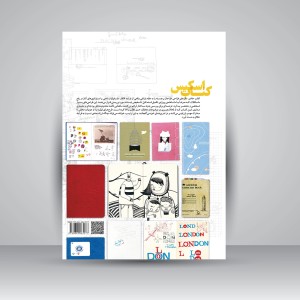 کتاب اسکیس  (انتشارات یساولی)