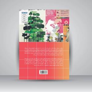 کتاب تصویرگری دیجیتال (راهنمای کامل تصویرسازی خلاقه) (انتشارات یساولی)