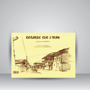 کتاب نگاهی به ایران (کروکی های مهندس هوشنگ سیحون از معماری روستایی و مناظر ایران، جلد1) (انتشارات یساولی)