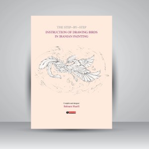 کتاب آموزش گام به گام طراحی پرندگان در نقاشی ایرانی (انتشارات یساولی)