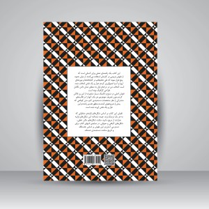 کتاب مرجع 1001 نقش مایه تزئینی به انتخاب کلود اومبر، استاد مدرسه ی هنرهای تزئینی ژنو (انتشارات یساولی)