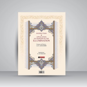 کتاب در حصار حاشیه ها (آموزش و کاربرد حاشیه در تذهیب) (انتشارات یساولی)