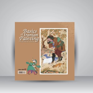 کتاب مبانی نقاشی ایران 1 (راهنمای آموزش مینیاتور ایرانی) (انتشارات یساولی)