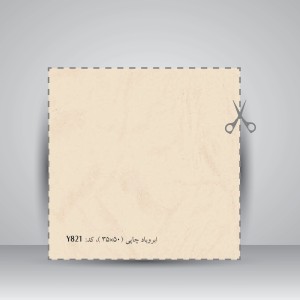 کاغذ بافت دار، 50*35 cm، کد 821 (بسته 10 عددی)