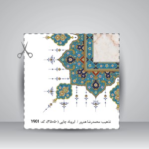 کاغذ تذهیب دار چاپی، کد 901، سایز 50*35 cm (بسته 10 عددی)