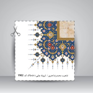 کاغذ ابر و باد تذهیب دار چاپی کد 902، سایز 50*35 cm (بسته 10 عددی)