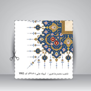 کاغذ تذهیب دار چاپی کد 912، سایز 70*33 cm (بسته 10 عددی)