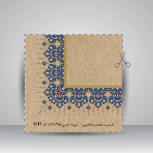 کاغذ ابر و باد تذهیب دار چاپی کد 917، سایز 35*16 cm (بسته 10 عددی)