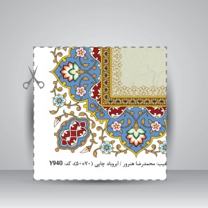 کاغذ تذهیب دار چاپی کد 940، سایز 70*50 cm (بسته 30 عددی)