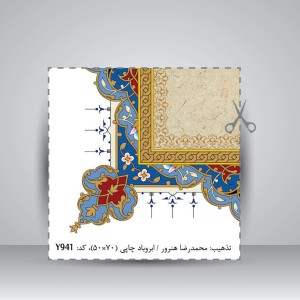 کاغذ تذهیب دار چاپی کد 941، سایز 70*50 cm (بسته 30 عددی)
