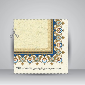 کاغذ تذهیب چاپی کد 950، سایز 35*25 cm (بسته 10 عددی)