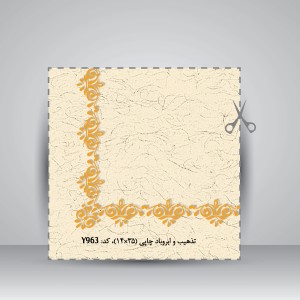 کاغذ تذهیب دار چاپی کد 963، سایز 35*16 cm (بسته 10 عددی)