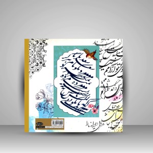 کتاب رنگ آمیزی گلستان جانان: رنگ آمیزی با خط و نقاشی (نشر سبزان)