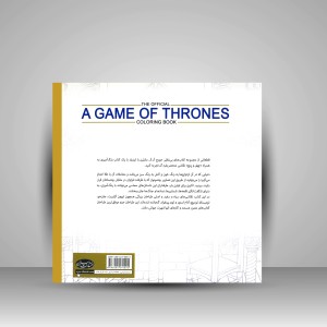 کتاب رنگ آمیزی سلاطین بازی تاج و تخت (نشر سبزان)