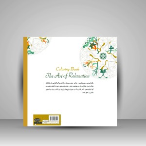کتاب رنگ آمیزی هنر آرامش: رفع استرس با رنگ آمیزی (نشر سبزان)