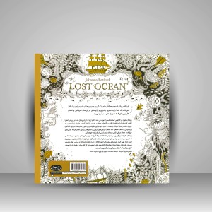 کتاب رنگ آمیزی اقیانوس گمشده: کشف گنجینه ها با رنگ آمیزی (نشر سبزان)