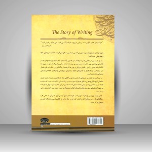 کتاب تاریخچه پیدایش خط و نوشتار (نشر سبزان)