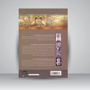 کتاب کهن دیار: تاریخ ایران از عهد باستان تا ظهور اسلام (جلد اول) (نشر سبزان)