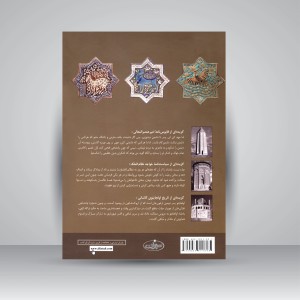 کتاب کهن دیار: تاریخ ایران از ظهور اسلام تا پایان قاجار (جلد دوم) (نشر سبزان)