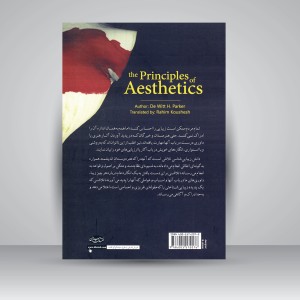 کتاب مبانی زیبایی شناسی (نشر سبزان)