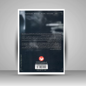 کتاب راهنمای عکاسان خیابانی (نشر کتاب پرگار)