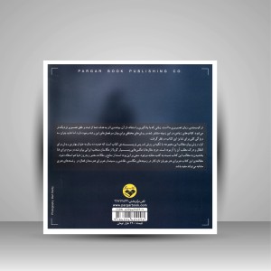 کتاب مروری بر ترکیب بندی در عکاسی (نشر کتاب پرگار)