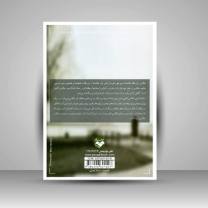 کتاب سبک شناسی عکاسی: تولد و تحول سبک در عکاسی (نشر کتاب پرگار)