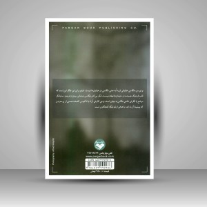 کتاب در باب عکاسی خیابانی و تصویر شاعرانه نشر  کتاب پرگار