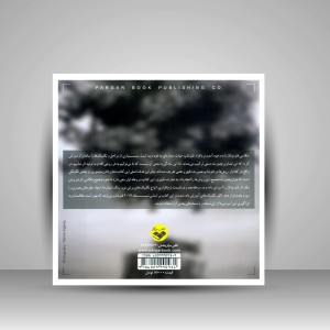 کتاب تکنیک های فتومونتاژ (نشر کتاب پرگار)