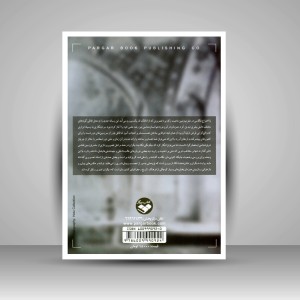 کتاب نگاه ها به ایران (نشر کتاب پرگار)