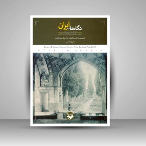 کتاب نگاه ها به ایران (نشر کتاب پرگار)