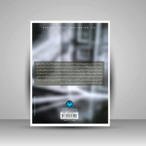 کتاب نوردهی: مبانی و مفاهیم عکاسی (نشر کتاب پرگار)