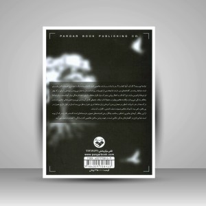 کتاب نمادها و نشانه ها: جستاری در معانی پنهان نمادها (نشر کتاب پرگار)